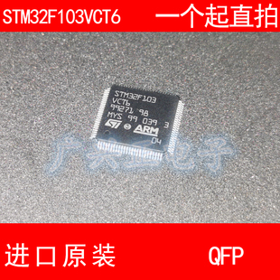 STM32F103VCT6 STM32F103 QFP-100 进口原装 MCU芯片 现货 包质量