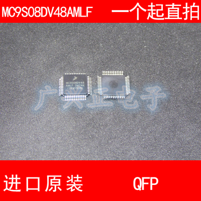 MC9S08DV48 MC9S08DV48AMLF QFP-48 进口原装 现货 控制器 芯片