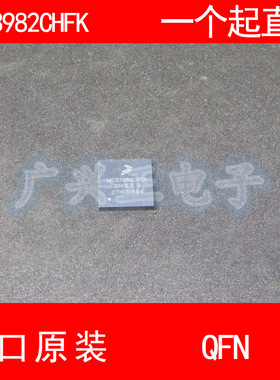 MC33982CHFK QFN 进口原装 现货 汽车控制器 芯片