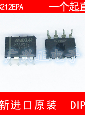 MAX8212EPA MAX8212 直插 DIP-8 全新进口原装 现货 咨询下单