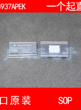 MC34937APEK SSOP-54 进口原装 现货 汽车控制器 芯片