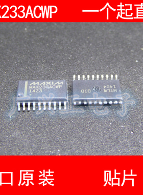 MAX233 MAX233ACWP 贴片 SOP-20 进口原装 现货 MAXIM