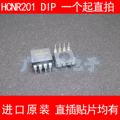 HCNR201 直插 DIP-8 光线性耦合器 进口原装 现货 AVAGO 可直拍