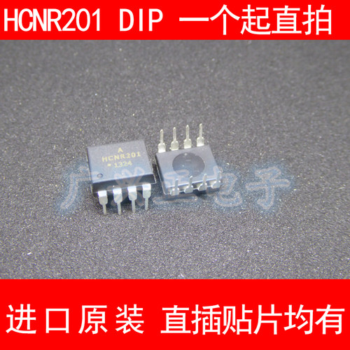 HCNR201 直插 DIP-8 光线性耦合器 进口原装 现货 AVAGO 可直拍