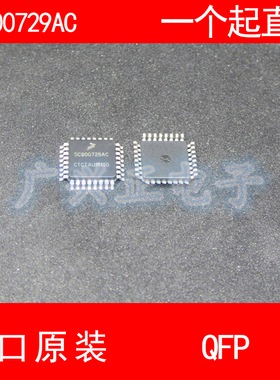 SC900729AC QFP-32 进口原装 现货 汽车控制器 芯片 飞思卡尔