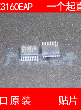 MAX3160 MAX3160EAP 贴片 SOP-20 进口原装 现货 接收器 MAXIM