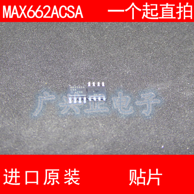 MAX662A MAX662ACSA 贴片 SOP-8 进口原装 现货 开关稳压器 MAXIM
