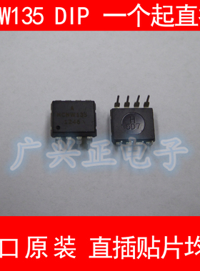 HCNW135 直插 DIP-8 光电耦合器 进口原装 现货 AVAGO
