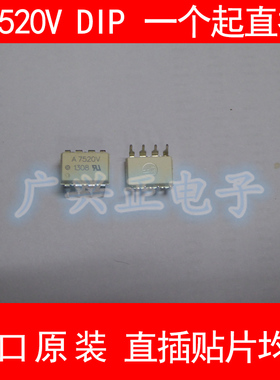 A HC PL-7520V-000E 新款直插DIP8光耦进口原装包质量咨询下单