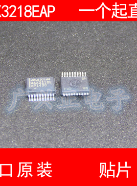 MAX3218 MAX3218EAP 贴片 SOP-20 进口原装 现货 接收器 MAXIM