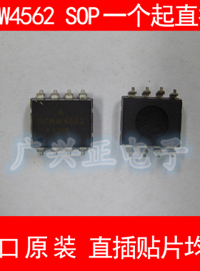 HCNW4562 贴片 SOP-8 光电耦合器 进口原装 现货 AVAGO