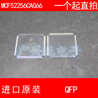 MCF52256CAG66 QFP-144 进口原装 现货 汽车控制器芯片 飞思卡尔