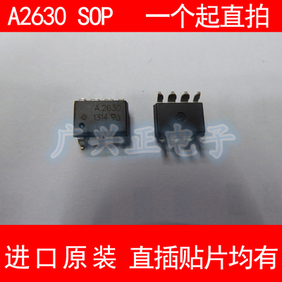A2630 HCPL-2630 SOP-8 贴片 光耦 进口原装 现货 HCPL2630 AVAGO