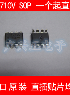 A HC PL-7710V-500E 转换贴片SOP8光耦隔离器进口原装包质量咨询