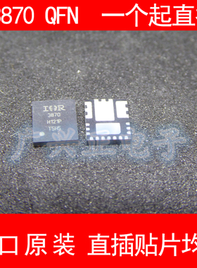 IR3870MTRPBF IR3870 3870 贴片 QFN 进口原装 现货 IR