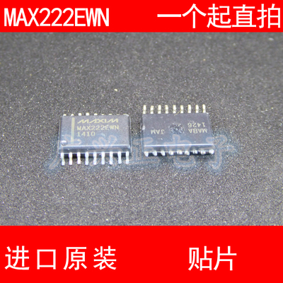 MAX222 MAX222EWN 贴片 SOP-18 进口原装 现货 接收器 MAXIM