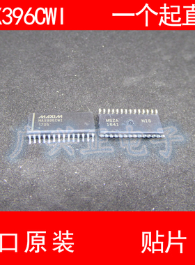 MAX396 MAX396CWI 贴片 SOP-28 进口原装 现货 模拟开关 MAXIM