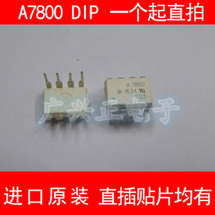 A7800 HCPL-7800 进口原装 DIP8 直插 光耦 现货 HCPL7800 隔离器