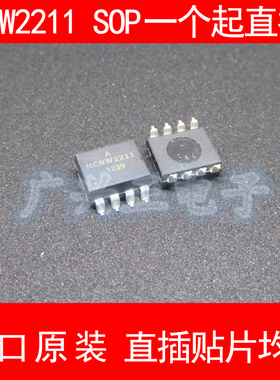 HCNW2211-500E 贴片 SOP-8 光电耦合器 进口原装 现货 包质量