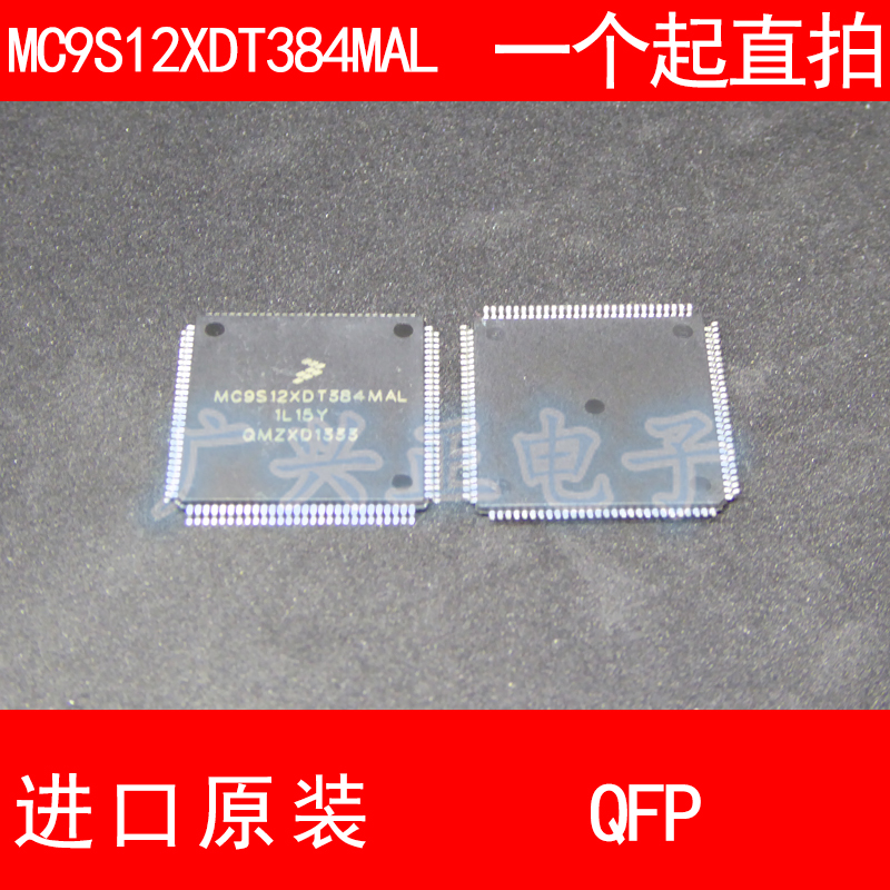 MC9S12XDT384MAL QFP112模块进口原装汽车锁头易损芯片包质量推荐