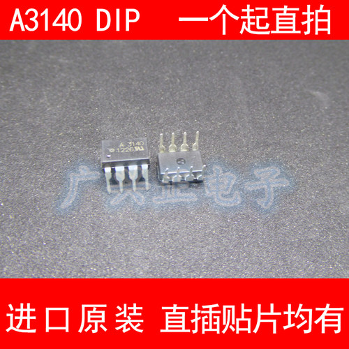A3140 HCPL-3140 直插 DIP8 光耦 进口原装 现货 AVAGO HCPL3140