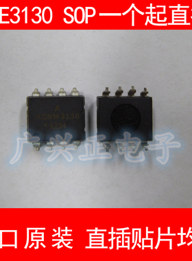 HCNW3130 SOP-8 贴片 ACNW3130 光耦 进口原装 现货 AVAGO