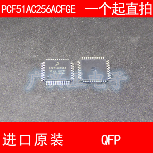 PCF51AC256ACFG E QFP44模块新款进口原装现货汽车控制器包质量