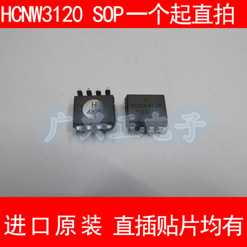 HCNW3120 贴片 SOP8 光耦 进口原装 进口光耦 现货 HCNW3120-500