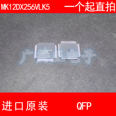 MK12DX256VLK5 QFP-80 进口原装 现货 汽车控制器芯片 飞思卡尔