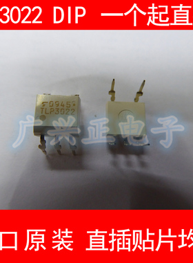 TLP3022 DIP5 直插 全新进口原装 可控硅输出 光耦 现货 TOSHIBA