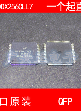 MK50DX256CLL7 QFP-100 进口原装 现货 汽车控制器芯片 飞思卡尔