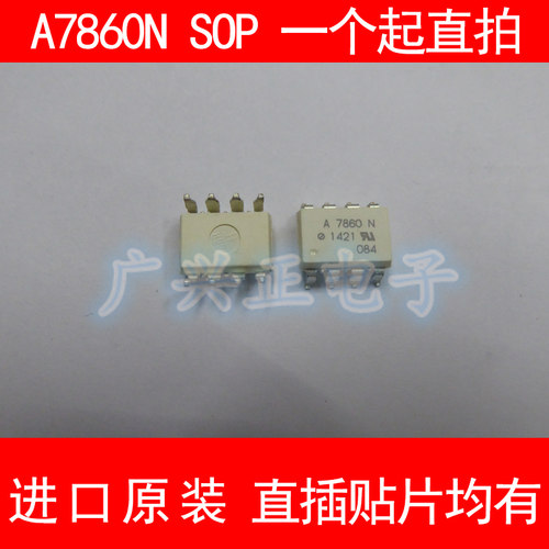 A7860N HCPL-7860N 光耦 SOP8 贴片 进口原装 现货 HCPL7860N
