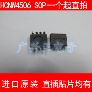 HCNW4506 贴片 SOP8 光耦 电机驱动芯片 进口原装 现货 AVAGO