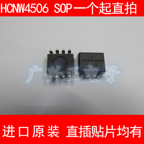 HCNW4506 贴片 SOP8 光耦 电机驱动芯片 进口原装 现货 AVAGO