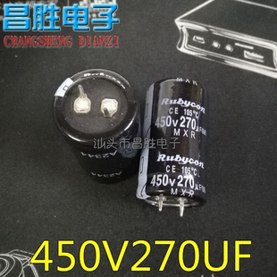【昌胜电子】优质电解电容 450V270UF 电源电容 270UF 450V