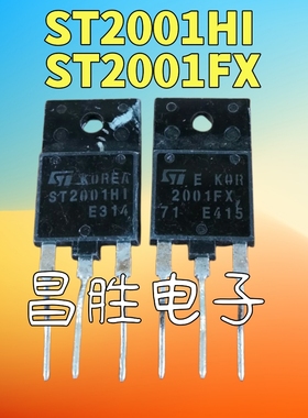 【昌胜电子】原装进口拆机 ST2001HI ST2001H1 ST2001FX 测好发货