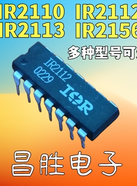 IR2110 IR2112 IR2113 IR2156 IR2213 电源驱动芯片 DIP-14