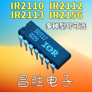 IR2110 IR2112 IR2113 IR2156 IR2213 电源驱动芯片 DIP-14