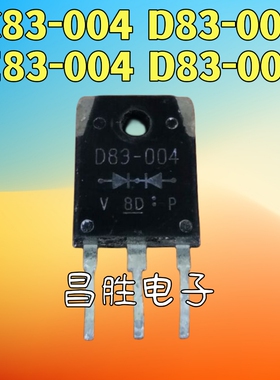 进口拆机 D83-004 E83-004 C83-004 D83-006 肖特基二极管