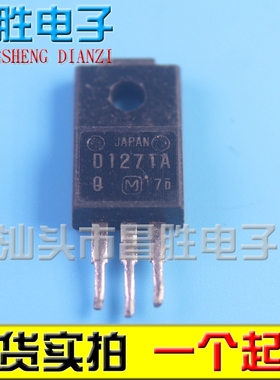 【昌胜电子】原装进口拆机 D1271 D1271A D1271B 2SD1271A TO-220