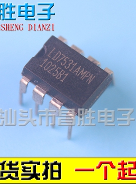 【昌胜电子】LD7531 LD7531AMPN DIP-8 原装现货