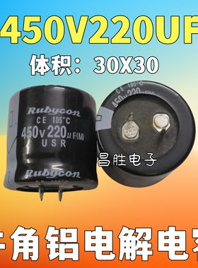 电解电容 450V220UF 450V220 【体积30X30】液晶常用