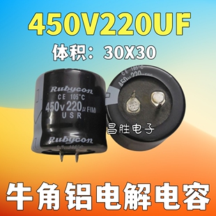 电解电容 450V220UF 450V220 【体积30X30】液晶常用