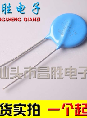 【昌胜电子】压敏电阻 14D511K 14K511 14MM 510V