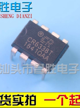 【昌胜电子】原装正品 CR6338 CR6338T 电源芯片 DIP-8
