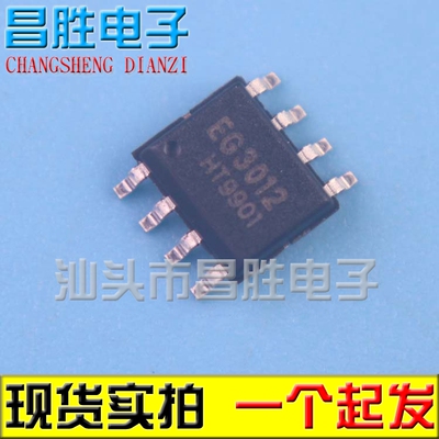 【昌胜电子】 EG3012 半桥MOS管驱动芯片 S0P-8 全新原装