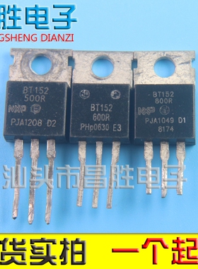 【昌胜电子】BT152-500R -600R -800R -400R【都有货】单向可控硅