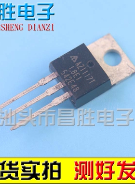 AZ1117T-1.8E1 LM1117-1.8V LD1117V18 LD18V 稳压器 TO-220