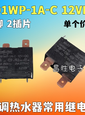 全新原装 891WP-1A-C 12V25A 4脚 热水器空调专用继电器