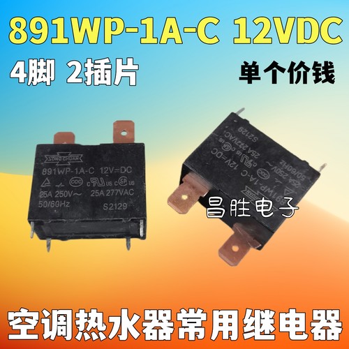 891WP-1A-C12V25A4脚